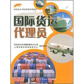 國(guó)際貨運(yùn)代理員 貨物運(yùn)輸代理服務(wù)的核心角色與發(fā)展趨勢(shì)